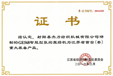 首臺(tái)套證書(shū)